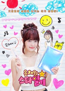 Eun Chae’s Star Diary