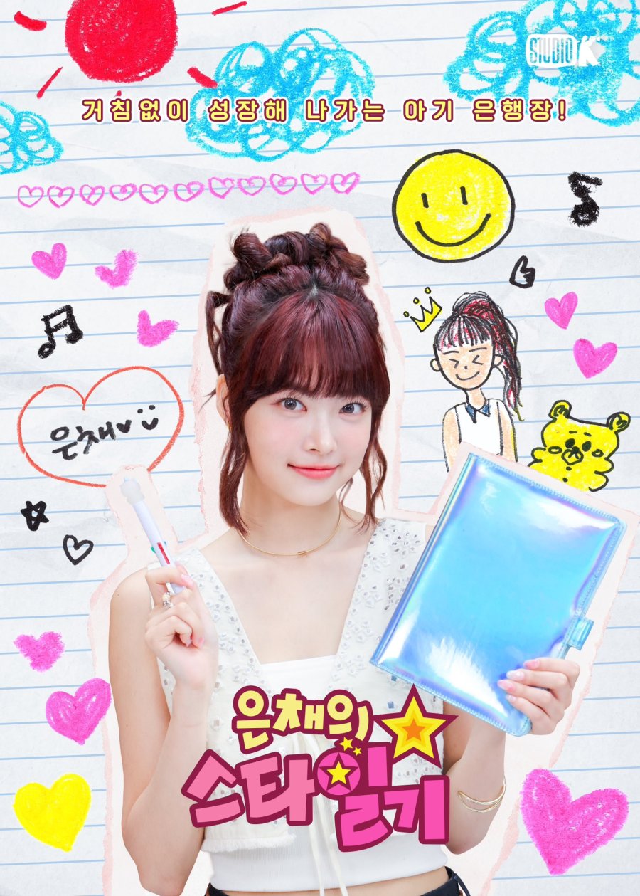 Eun Chae’s Star Diary