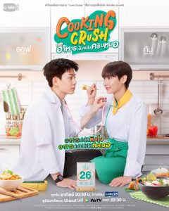 Cooking Crush Capitulo 1