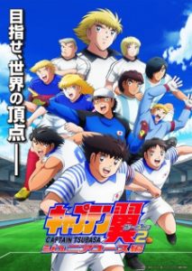Captain Tsubasa Season 2: Junior Youth-hen Episodio 20