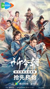 Sword and Fairy 6 | Chinese Paladin 6 capitulo 36