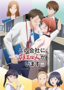 Kono Kaisha ni Suki na Hito ga Imasu Episodio 11