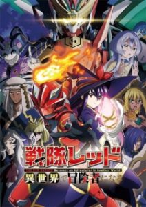 Sentai Red Isekai de Boukensha ni Naru Episode 10