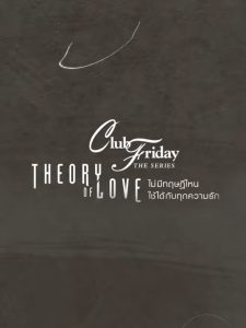 Club Friday Season 17: Theory of Love