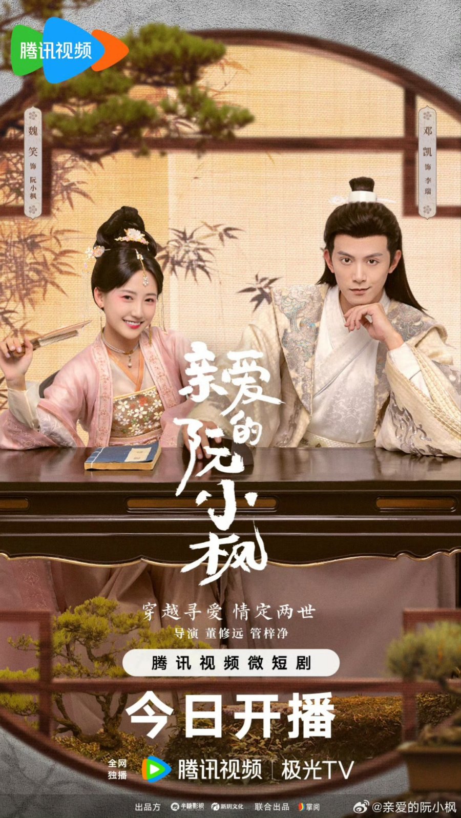 Ruan Xiaofeng’s Royal Love Quest