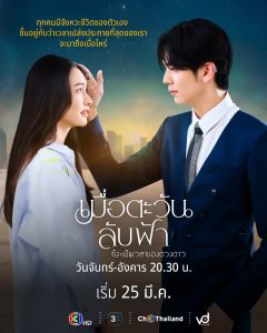 Until the Sun Meets the Star Capitulo 10