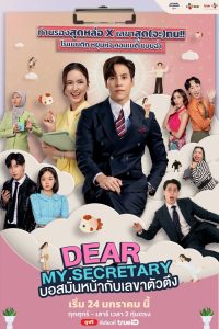 Dear My Secretary Capitulo 3