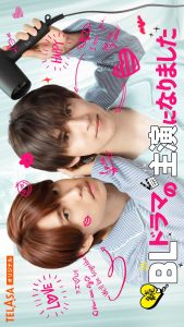 I Became the Main Role of a BL Drama Season 2
